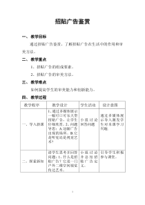 高中美术-设计《第四课 创意的王国——海报设计》教学设计6-人教版