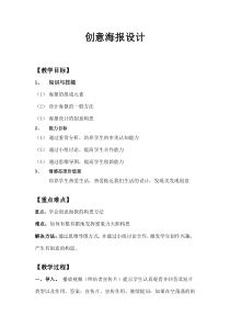 高中美术-设计《第四课 创意的王国——海报设计》教学设计7-人教版