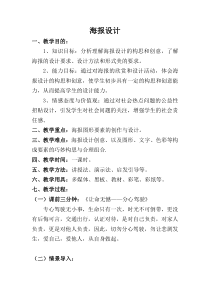高中美术-设计《第四课 创意的王国——海报设计》教学设计9-人教版