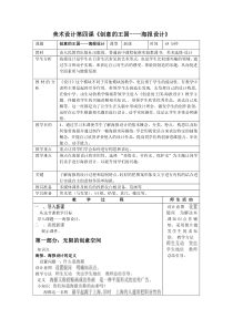 高中美术-设计《第四课 创意的王国——海报设计》教学设计10-人教版