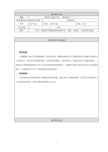 高中美术-设计《第四课 创意的王国——海报设计》教学设计8-人教版
