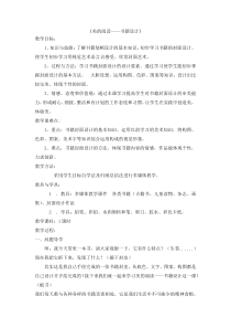 高中美术-设计《第五课 美的阅读——书籍设计》教学设计1-人教版