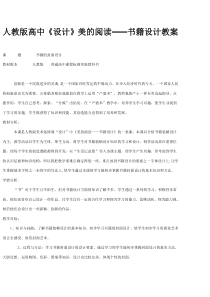 高中美术-设计《第五课 美的阅读——书籍设计》教学设计2-人教版