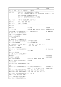 高中美术-设计《第五课 美的阅读——书籍设计》教学设计3-人教版