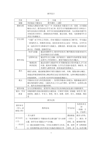 高中美术-设计《第五课 美的阅读——书籍设计》教学设计4-人教版