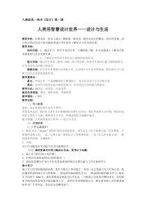 高中美术-设计《第一课 以设计获取智慧——艺术设计概述》教学设计1-人教版