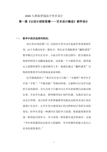 高中美术-设计《第一课 以设计获取智慧——艺术设计概述》教学设计2-人教版