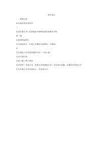 高中美术-设计《第一课 以设计获取智慧——艺术设计概述》教学设计3-人教版