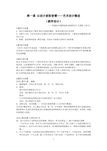 高中美术-设计《第一课 以设计获取智慧——艺术设计概述》教学设计4-人教版