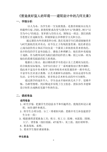 高中美术-设计《第八课 营造美好宜人的空间——环境艺术设计》教学设计1-人教版