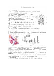 《5.血液循环》识图题专项训练-北京版生物七年级下册