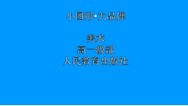 高中美术-设计《第二课 小图形 大品牌——标志设计》PPT课件2-人教版