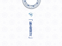 高中美术-设计《第二课 小图形 大品牌——标志设计》PPT课件9-人教版