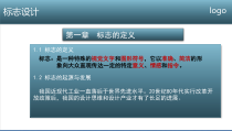 高中美术-设计《第二课 小图形 大品牌——标志设计》PPT课件12-人教版