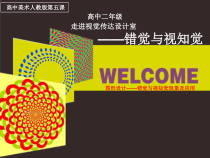 高中美术-设计《第四课 创意的王国——海报设计》PPT课件2-人教版