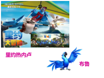 《第二节 巴西》PPT课件1-人教版地理七年级下册