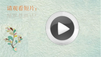 高中美术-设计《第四课 创意的王国——海报设计》PPT课件7-人教版
