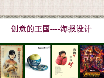 高中美术-设计《第四课 创意的王国——海报设计》PPT课件3-人教版