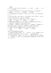 《运输血液的泵--心脏》同步练习-北京版生物七年级下册