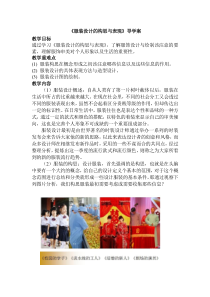 高中美术-设计《第六课 破蛹成蝶——服装设计》导学案3-人教版