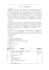《第三节 人类的起源与进化》教学设计1-北京版生物八年级上册