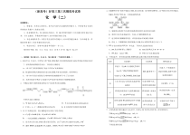 （新高考）高三化学第三次模拟考试卷（二）(原卷版)
