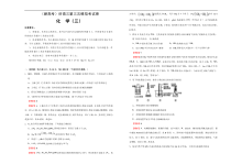 （新高考）高三化学第三次模拟考试卷（三）(解析版)