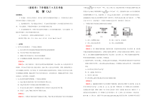 （新高考）高三化学下学期3月月考卷（A卷）(2份打包，解析版+原卷版，可预览)