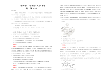 （新高考）高三化学下学期4月月考卷（A卷）(2份打包，解析版+原卷版，可预览)