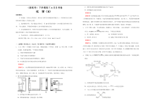 （新高考）高三化学下学期4月月考卷（B卷）(2份打包，解析版+原卷版，可预览)