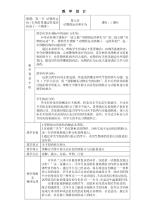 《3.关节》教学设计1-北京版生物八年级上册