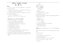 （新高考）高三化学下学期4月月考卷（A卷）原卷版