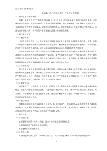 《3.种子的萌发》教学设计2-北京版生物八年级上册
