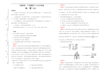 （新高考）高三化学下学期5月月考卷（A卷）解析版