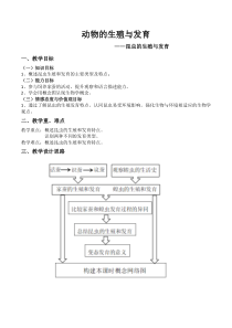 《第二节 动物的生殖和发育》教学设计3-北京版生物八年级上册