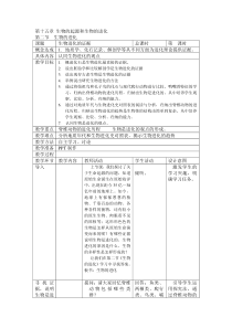 《第二节 生物的进化》教学设计2-北京版生物八年级上册