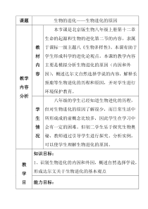 《第二节 生物的进化》教学设计3-北京版生物八年级上册