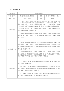 《1.开花和结果》教学设计2-北京版生物八年级上册