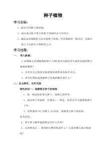 《2.种子的结构》教学设计2-北京版生物八年级上册