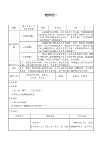 《1.开花和结果》教学设计3-北京版生物八年级上册