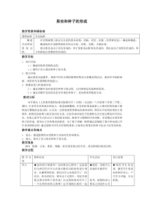 《1.开花和结果》教学设计1-北京版生物八年级上册