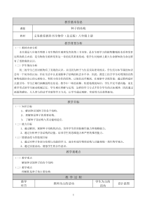 《2.种子的结构》教学设计3-北京版生物八年级上册