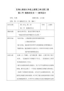《4.茎和叶的生长》教学设计1-北京版生物八年级上册