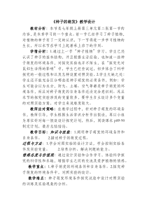 《3.种子的萌发》教学设计1-北京版生物八年级上册