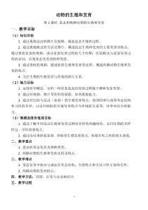 《第二节 动物的生殖和发育》教学设计1-北京版生物八年级上册