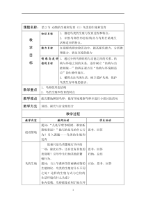 《第二节 动物的生殖和发育》教学设计2-北京版生物八年级上册