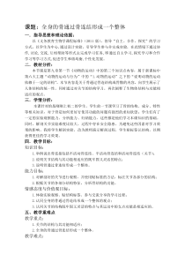 《3.关节》教学设计2-北京版生物八年级上册