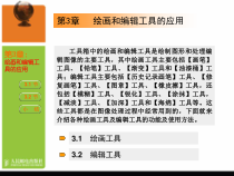 Photoshop-CS3第03章绘画和编辑工具的应用课件