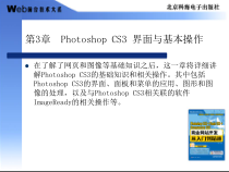 PhotoshopCS3界面与基本课件