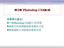photoshopcs4基础使用方法课件